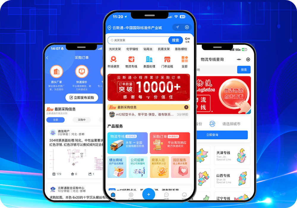 永年标准件产业城云斯通平台演示